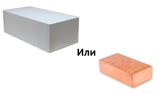 Газобетон или кирпич