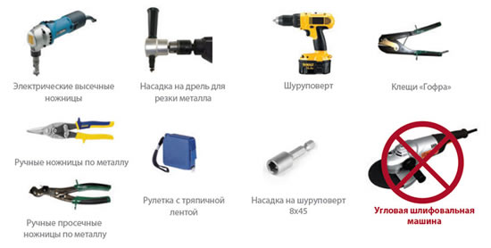 Инструменты для монтажа металлочерепицы.