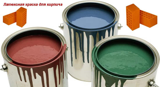 Латексная краска для кирпича