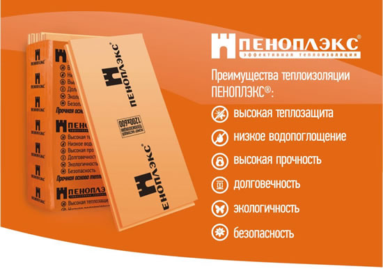 Преимущества пеноплекса