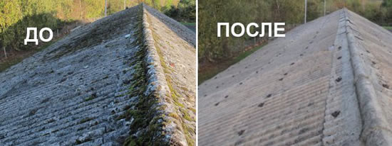 Результат очистки шифера