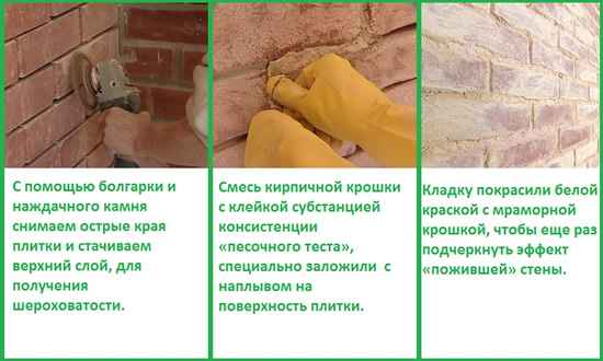 Процесс состаривания кирпича